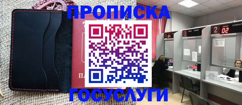 прописка в Мариинском Посаде